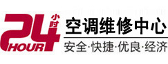 塔什库尔干塔吉克24小时空调维修服务中心
